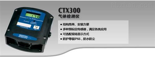 CEX 300 固定式气体检测仪