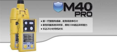 M40 Pro便携式多气体检测仪